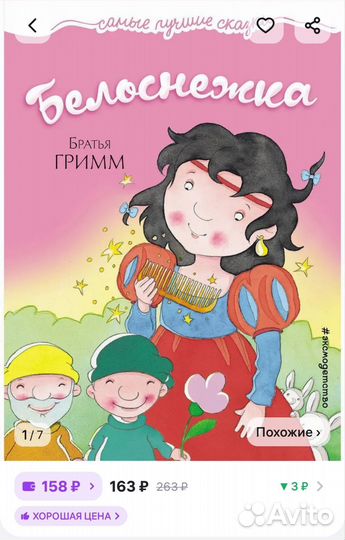 Детские книги. 2шт в одни руки