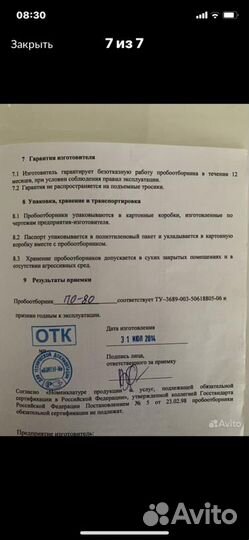 Пробоотборники для нефтяных и хим. продуктов