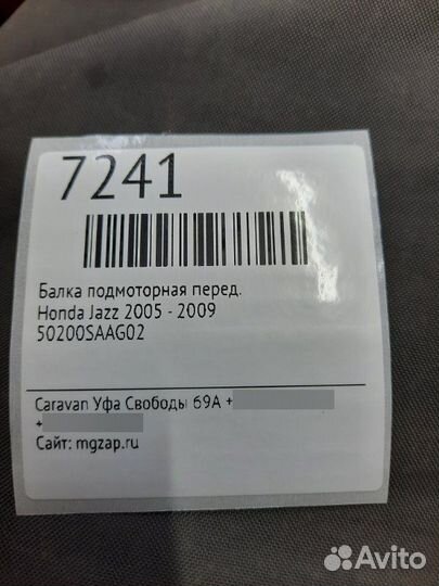 Балка подмоторная передняя Honda Jazz 2005 - 2009