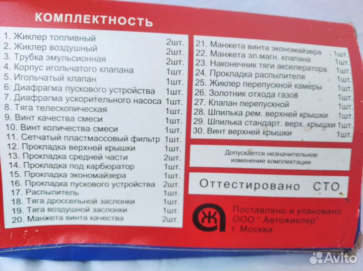 Ремкомплект карбюратора ваз 2107 типа дааз