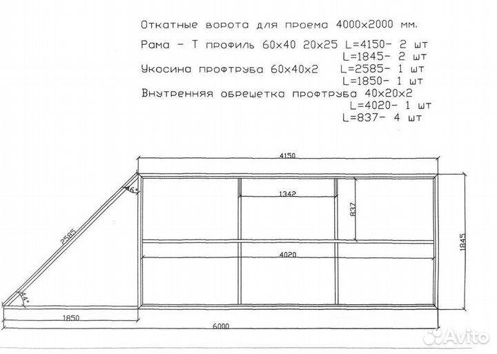 Откатные ворота Т-профиль 4х2 