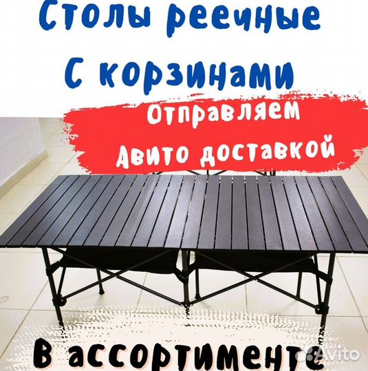 Стол реечный туристический с корзинами