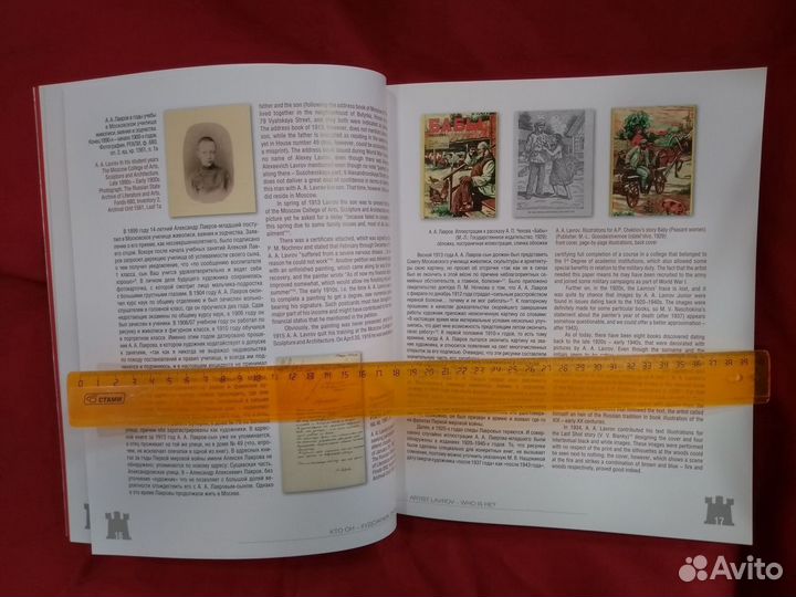 Александр Лавров: каталог почтовых открыток
