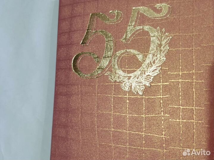 Адрес поздравительный 55лет и открытка