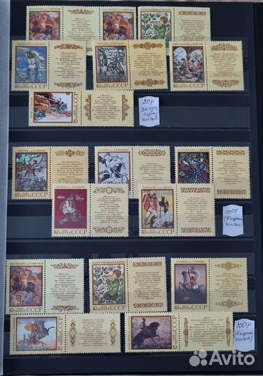 Коллекции марок СССР