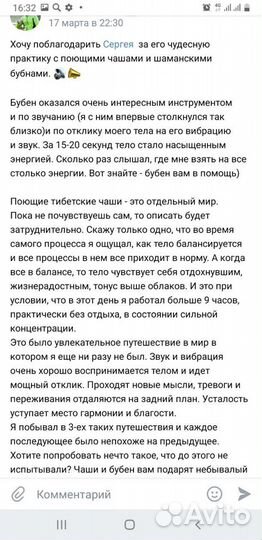 Массаж поющие чаши Шаманский бубен Медитация Йога