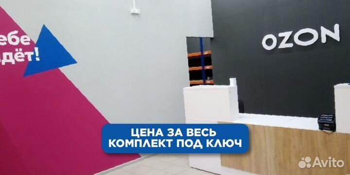 Мебель для пвз озон вся новая