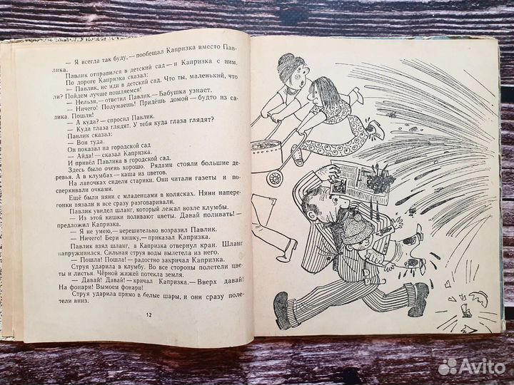 Воробьев. Капризка- вождь ничевоков. 1968 г