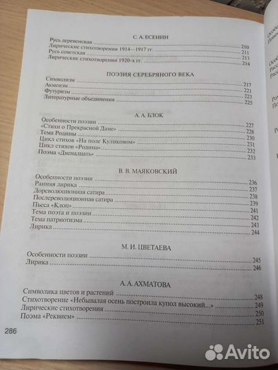 Продам тетрадь по литературе в таблицах и схемах