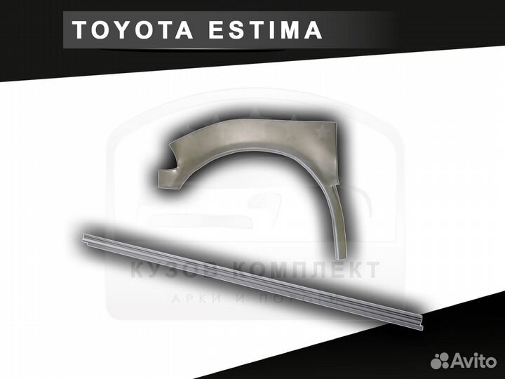 Пороги Toyota Estima ремонтные кузовные
