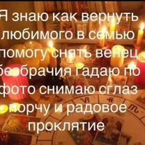 Расклад на картах Таро любовная магия приворот, Кривой Рог