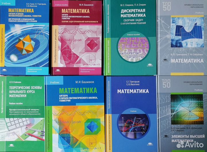 Математика учебники