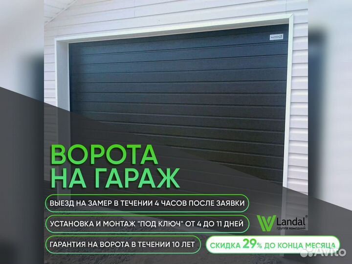 Ворота