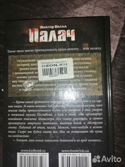 Палач. Исторический роман