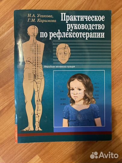 Книга практическое руководство по рефлексотерапии
