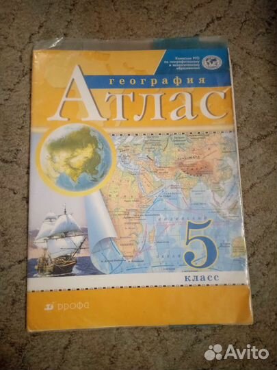 Атлас по географии 5 класс