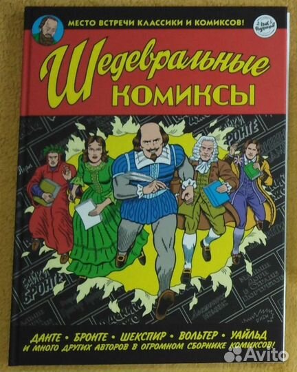 Шедевральные комиксы