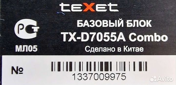 Радио Телефон texet TX-D7055A Combo