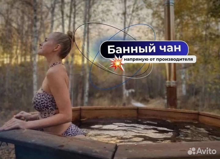 Банный чан с подсветкой с нагревом за 2 часа