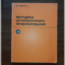 Книги по методике архитектурного проектирования