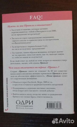 Как выйти замуж за Мужчину своей мечты 2 часть