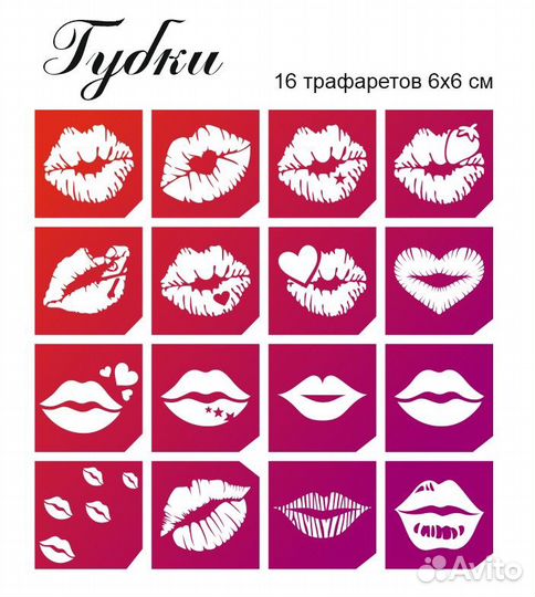 Трафареты для глиттер тату