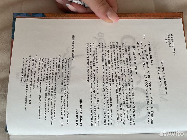 Книга Фабр Маяй Г. Леонард