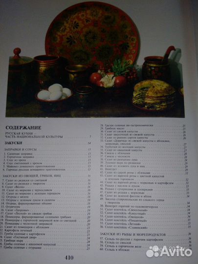 Книга Русская кухня