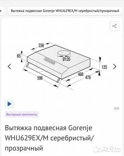 Вытяжка gorenje