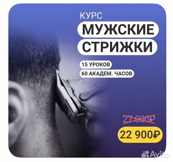 Курсы парикмахеров