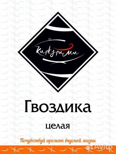 Гвоздика целая. Специи. Пряности. Приправы