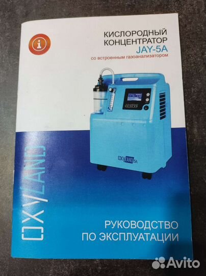 Кислородный концентратор JAY-5A с газоанализатором