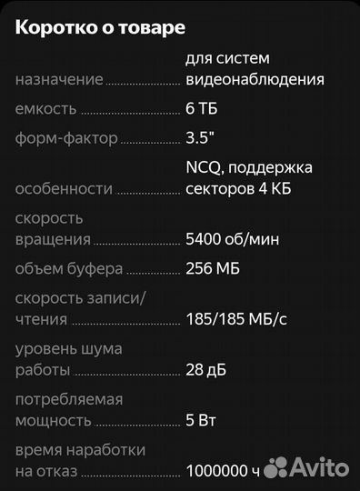 Жесткий диск 6TB Seagate SkyHawk