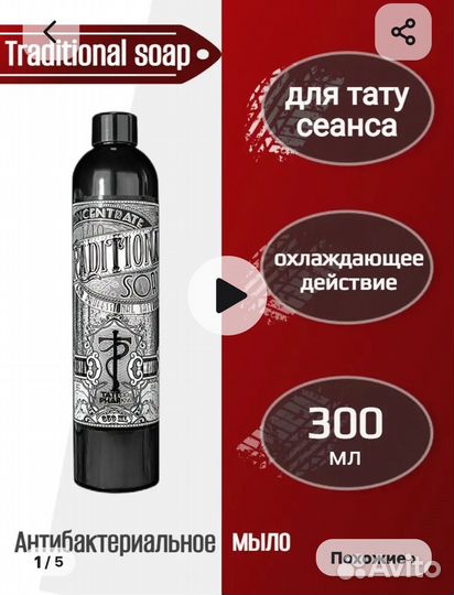 Мыло для тату и перманента