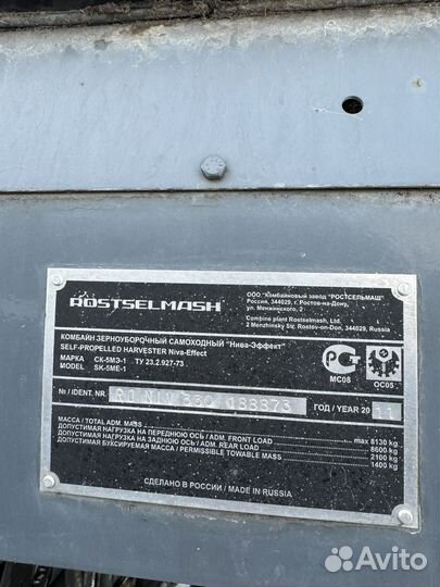 Комбайн Ростсельмаш СК-5МЭ-1