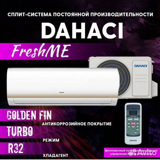Сплит-система Dahaci FreshMe 12