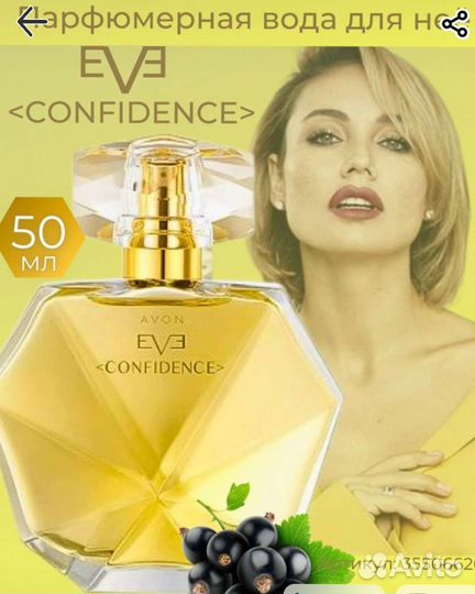 Avon Eve Confidence/Только Авито доставка
