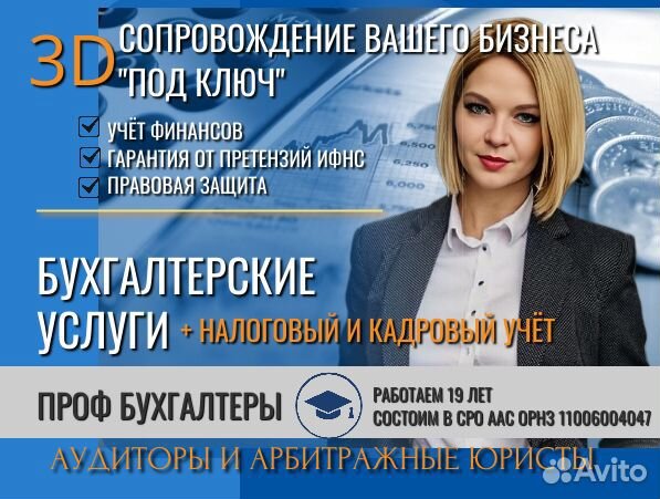 Бухгалтерские услуги / Бухгалтер онлайн