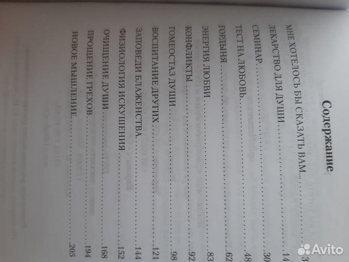 Лазарев С.Н Человек будущего 1 ч.Новая