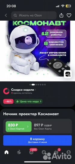 Проектор космонавт