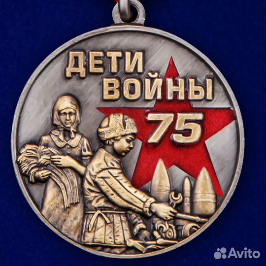 Памятная медаль Дети войны