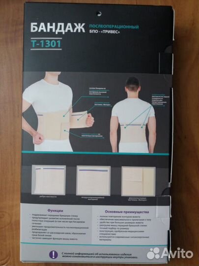 Бандаж послеоперационный