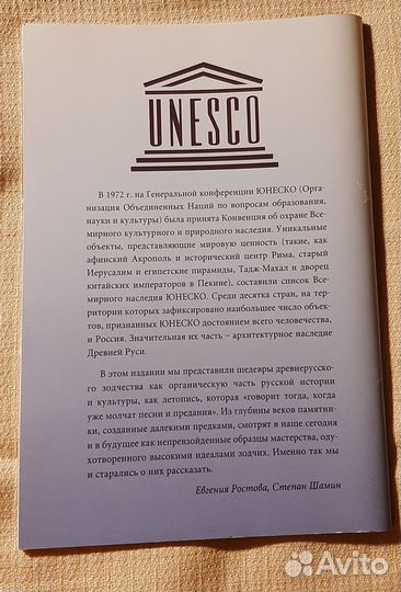 Книга памятники юнеско сокровища Древней Руси
