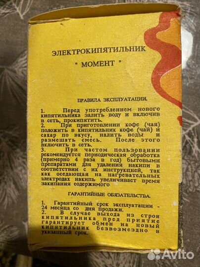 Электрокипятильник СССР