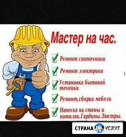 Мастер на час, сантехника, двери, шкафы