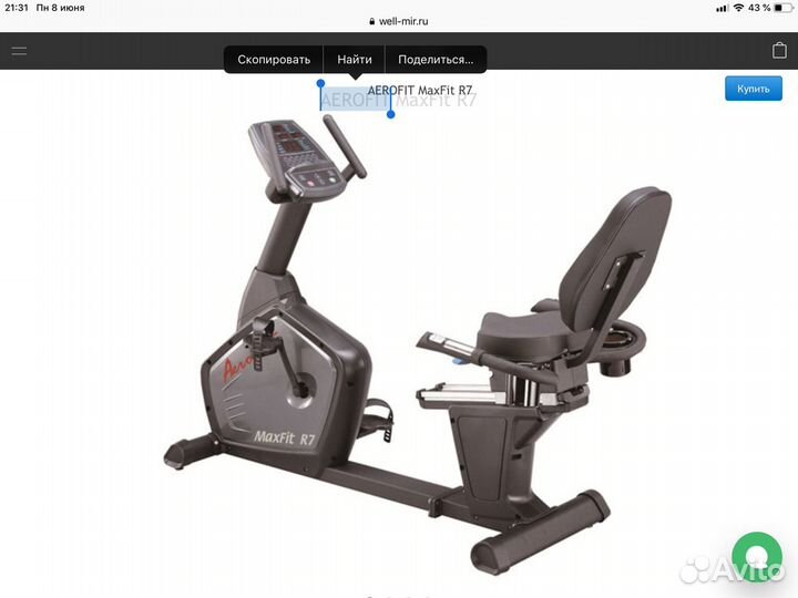 Aerofit maxfit r7 горизонтальный велотренажер