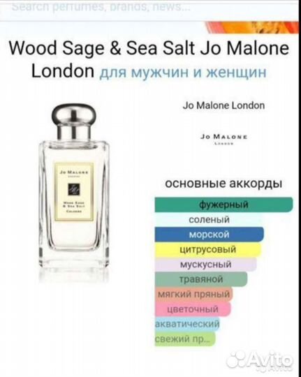 Jo Malone wood sage джо малон соль