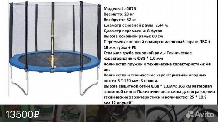 Батут с сеткой