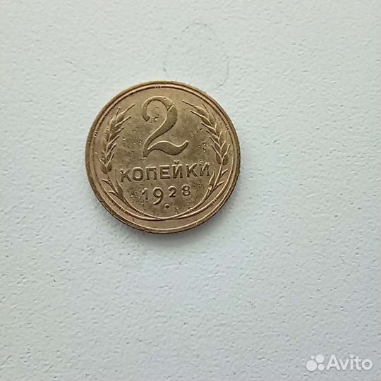 Ранние Советы. 2 коп. 1928 г