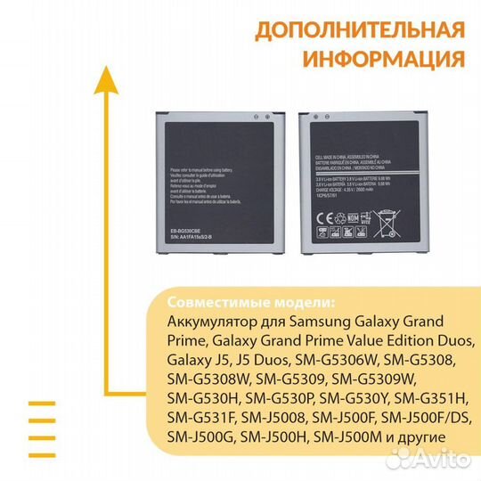 Аккумулятор EB-BG530BBC Samsung Galaxy Grand Prime